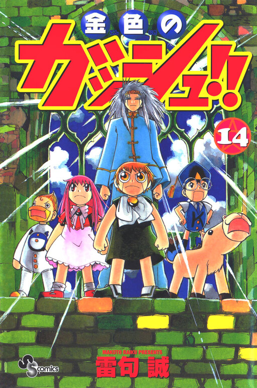 Zatch Bell! (Volume) - Comic Vine