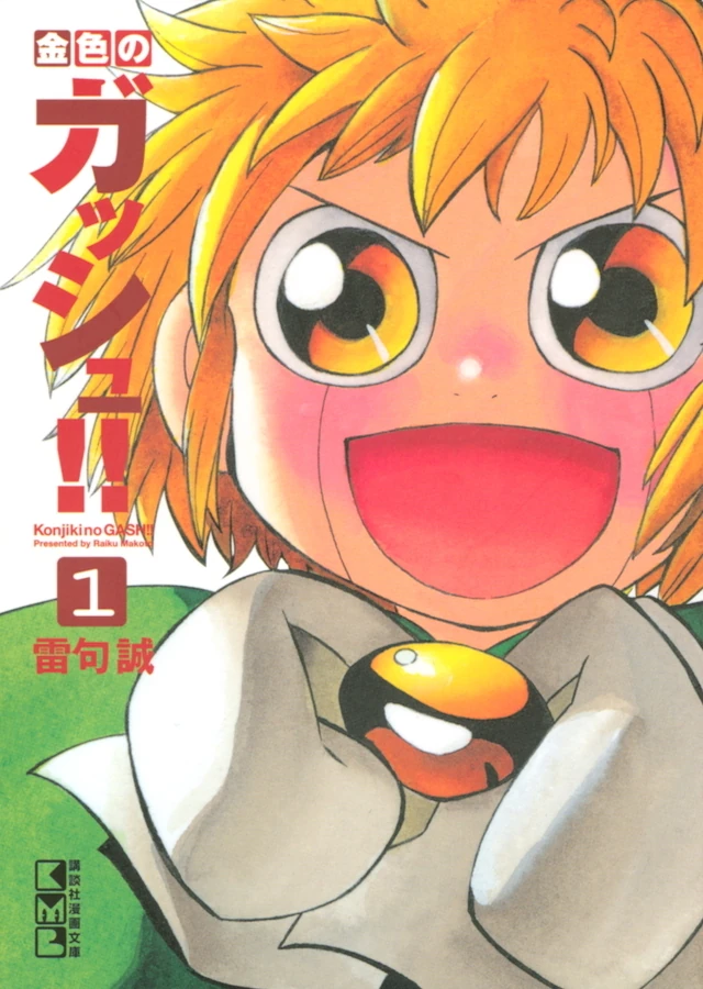 Makoto Raiku's Zatch Bell! Manga Sequel to Arrive at Japanese