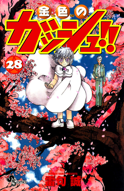 Zatch Bell! 2 - MangaDex