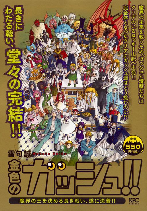 Zatch Bell!! - MangaDex