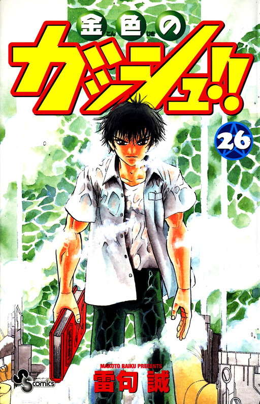 Zatch Bell! 2 - MangaDex