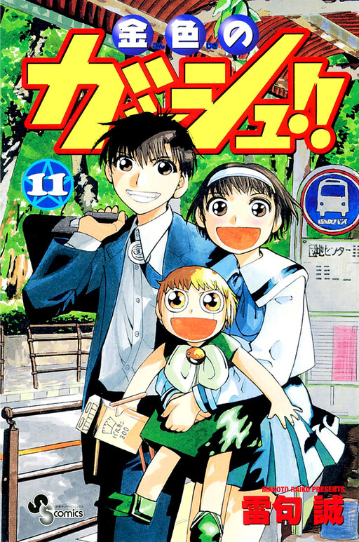 Zatch Bell! 2 - MangaDex