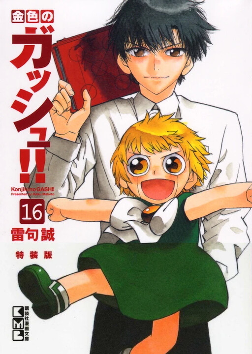 Zatch Bell!! - MangaDex