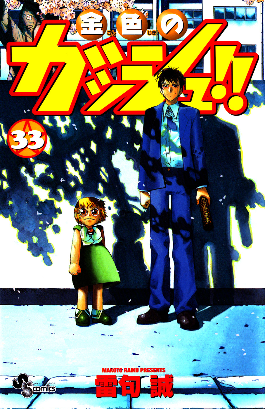 Makoto Raiku's Zatch Bell! Manga Sequel to Arrive at Japanese