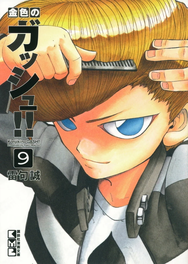 Makoto Raiku's Zatch Bell! Manga Sequel to Arrive at Japanese