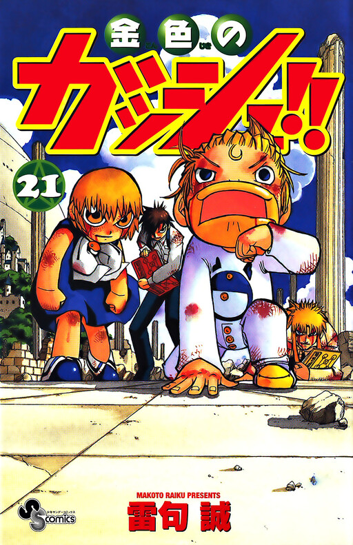 Zatch Bell!! Chapter 239 - Novel Cool - Best online light novel reading  website