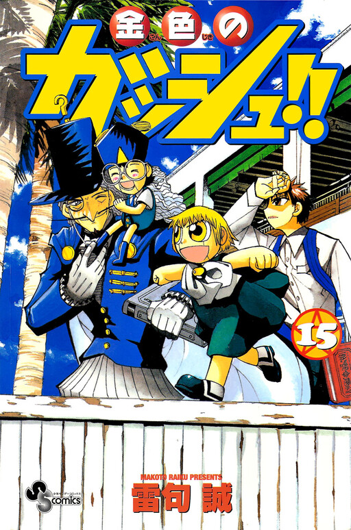 Zatch Bell! 2 - MangaDex