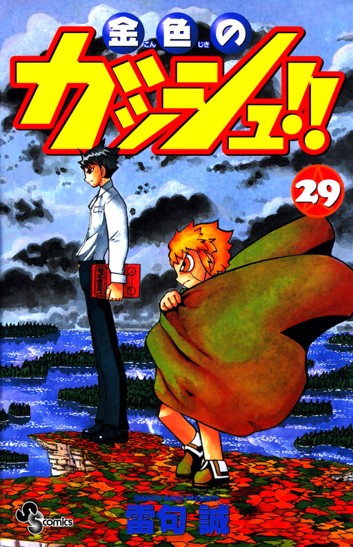 Zatch Bell!! - MangaDex