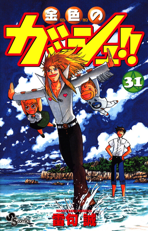 激安 超特価商店街  Zatch MangaDex - Bell!! サブカルチャー