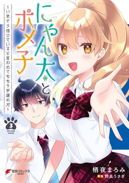 Read Saijo No Osewa Chapter 8 - Mangadex