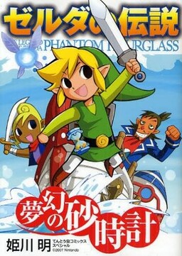 Mangá: The Legend of Zelda: Ocarina of Time (Taiwan), Hyrule World