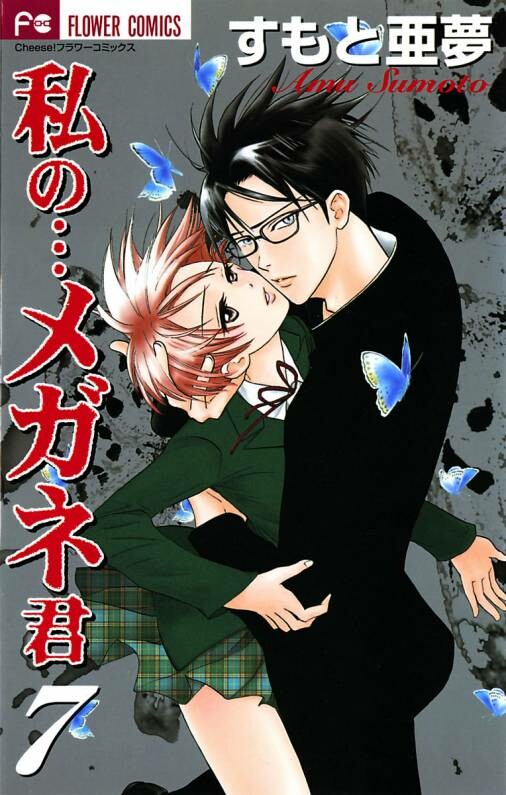 Page 1 - Watashi no... Megane-kun