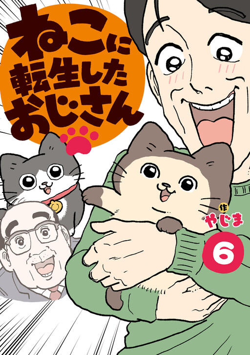 Page 1 - Neko ni Tensei Shita Oji-san
