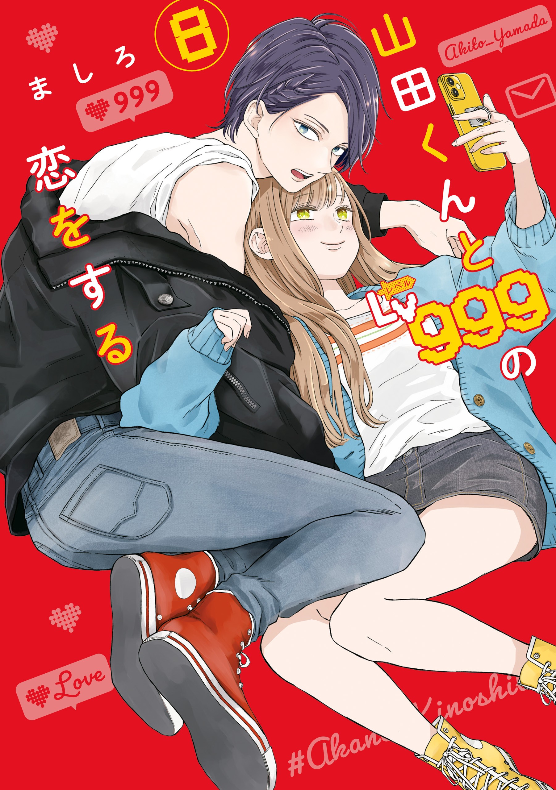 My Love Story With Yamada Kun at Lvl.999 Anime Manga / Gift 