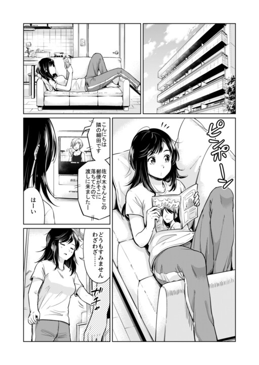 Page 1 - Wakaki Futari no Nayami