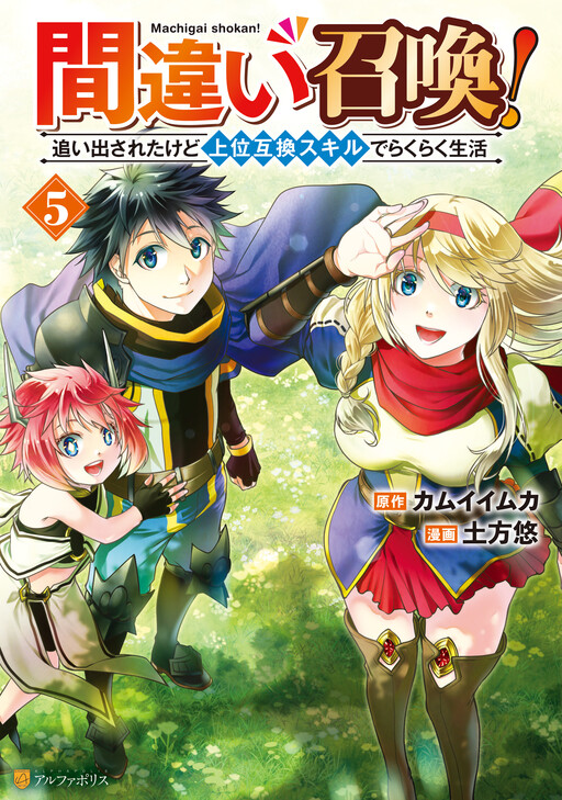 Page 1 - Machigai Shoukan!: Oidasareta kedo Joui Gokan Skill de Rakuraku Seikatsu