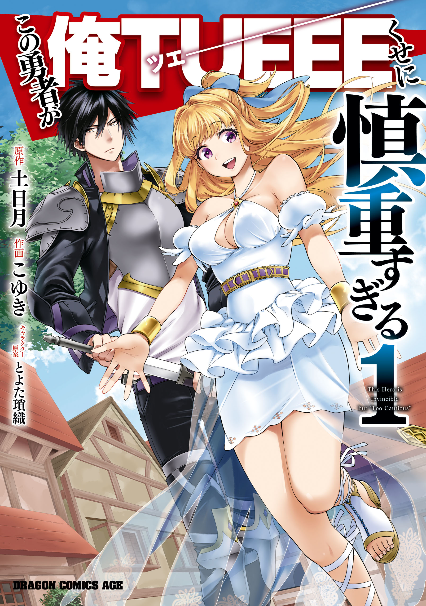 Kono Yuusha ga Ore TUEEE Kuse ni Shinchou Sugiru (Title) - MangaDex