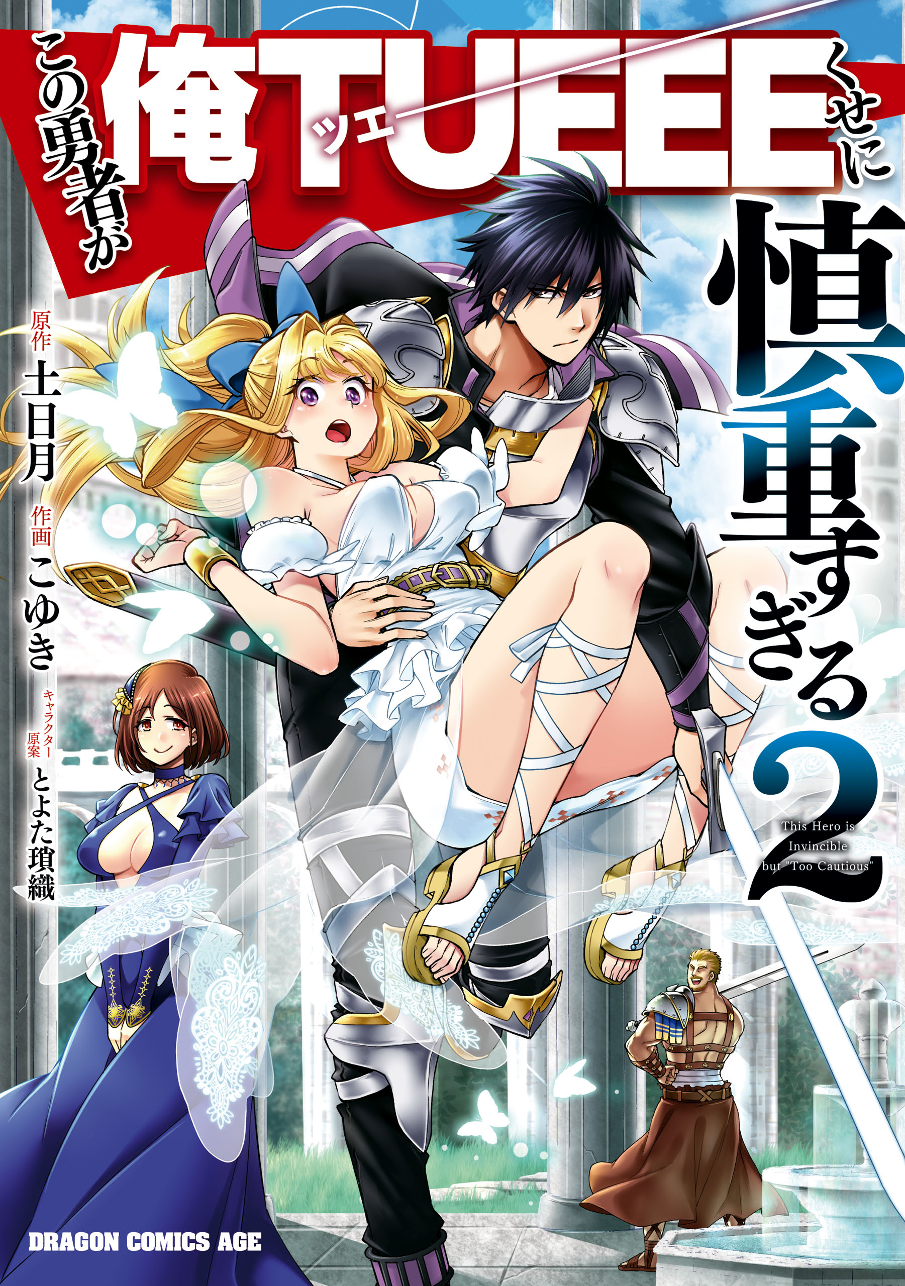 Read Kono Yuusha Ga Ore Tueee Kuse Ni Shinchou Sugiru Chapter 23 on  Mangakakalot