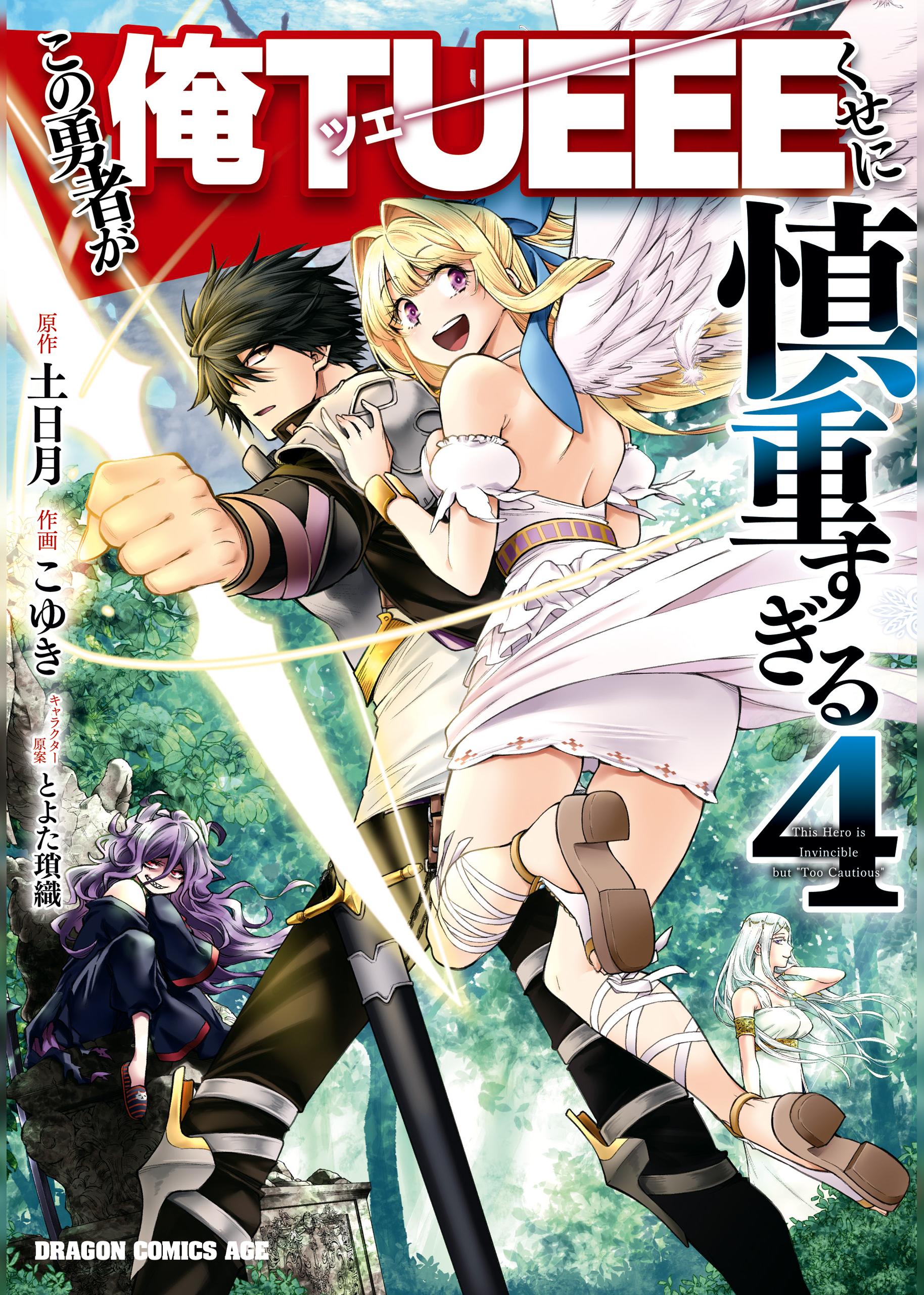 Kono Yuusha ga Ore TUEEE Kuse ni Shinchou Sugiru (Title) - MangaDex