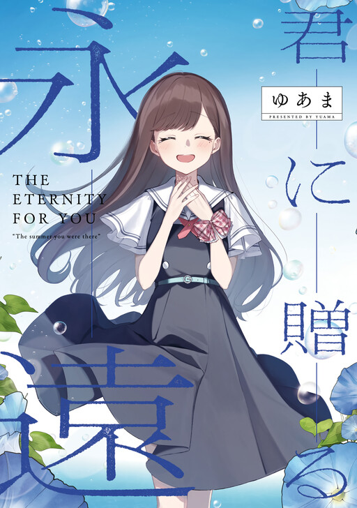 Page 1 - Kimi ni Okuru Eien