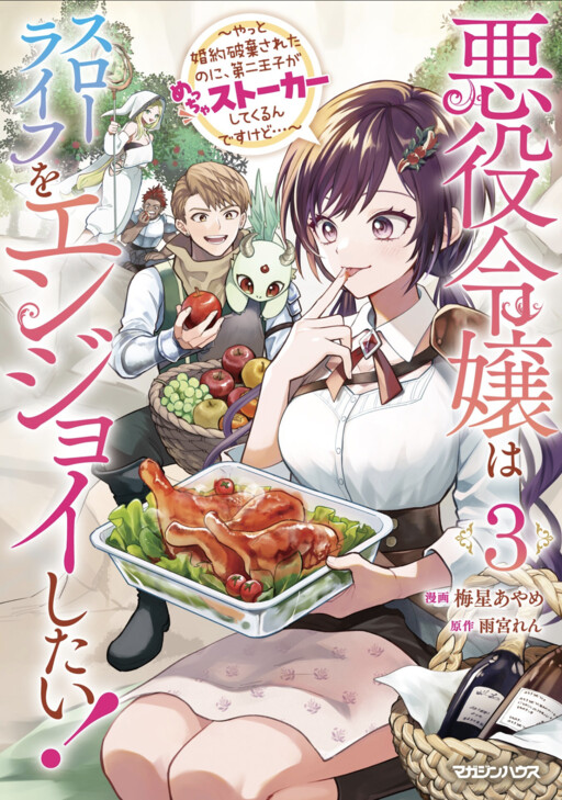 Page 1 - Akuyaku Reijou wa Slow Life wo Enjoy Shitai!