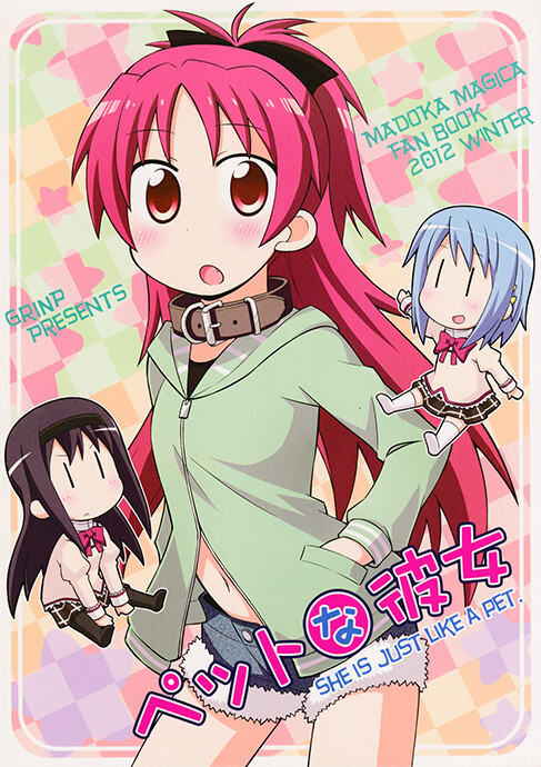 Page 1 - Puella Magi Madoka Magica - She Is Just Like a Pet (Doujinshi)