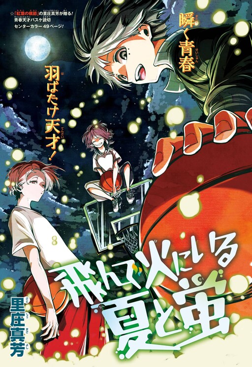 Page 1 - Tonde Hi ni Iru Natsu to Mushi