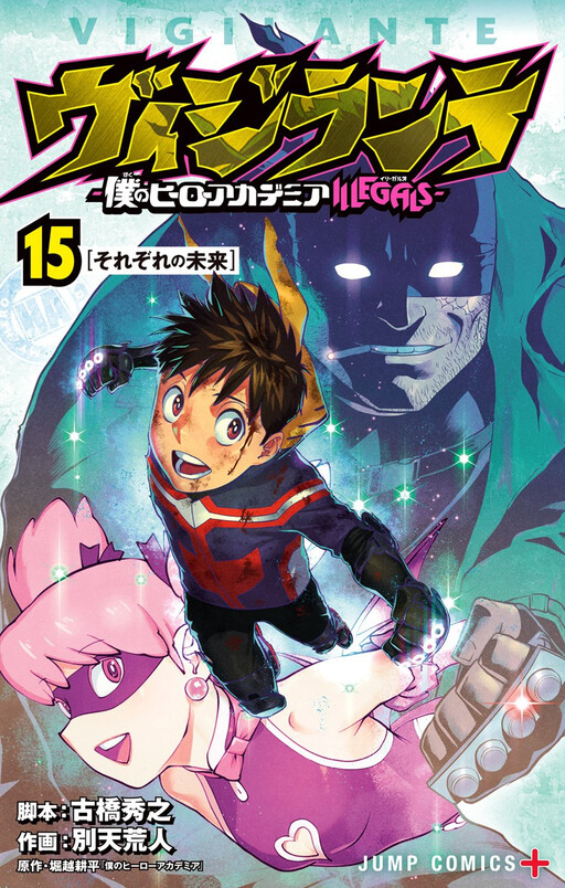 Page 1 - My Hero Academia: Vigilantes