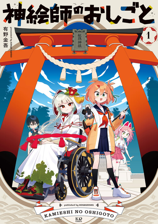 Page 1 - Kamieshi no Oshigoto