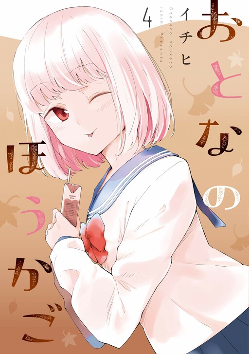 Page 1 - Otona no Houkago