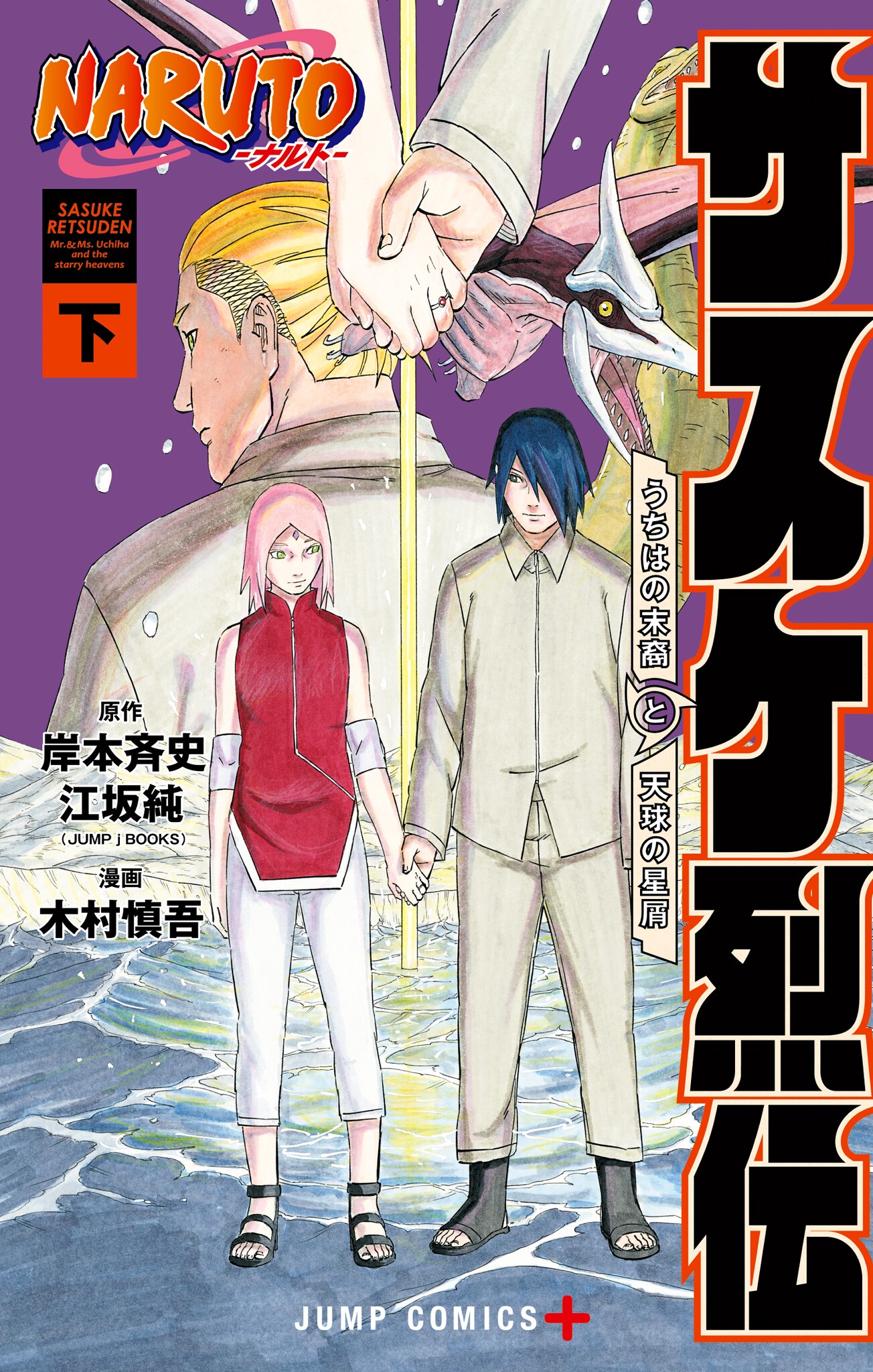 Shueisha ナルト BORUTO-ボルト- -NARUTO NEXT GENERATIONS- 18