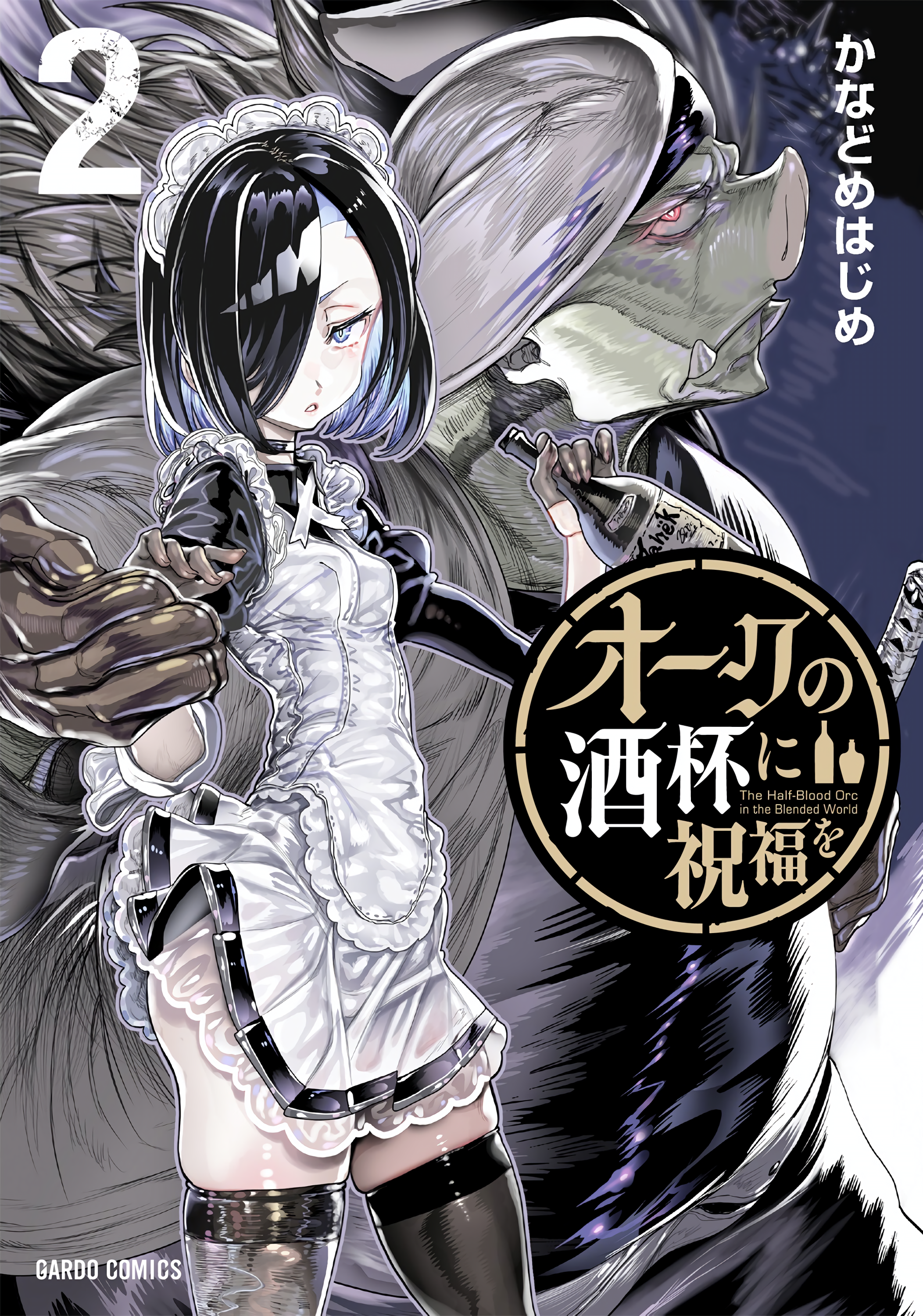Orc no Shuhai ni Shukufuku wo - MangaDex