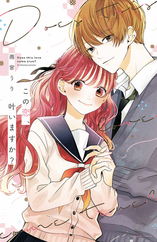 Kono Koi wa Sekai de Ichiban Utsukushii Ame - MangaDex