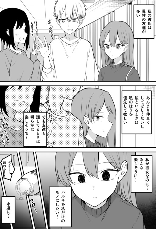 Page 1 - Kareshi o Jibun Dake no mono ni Shitai Kanojo-chan