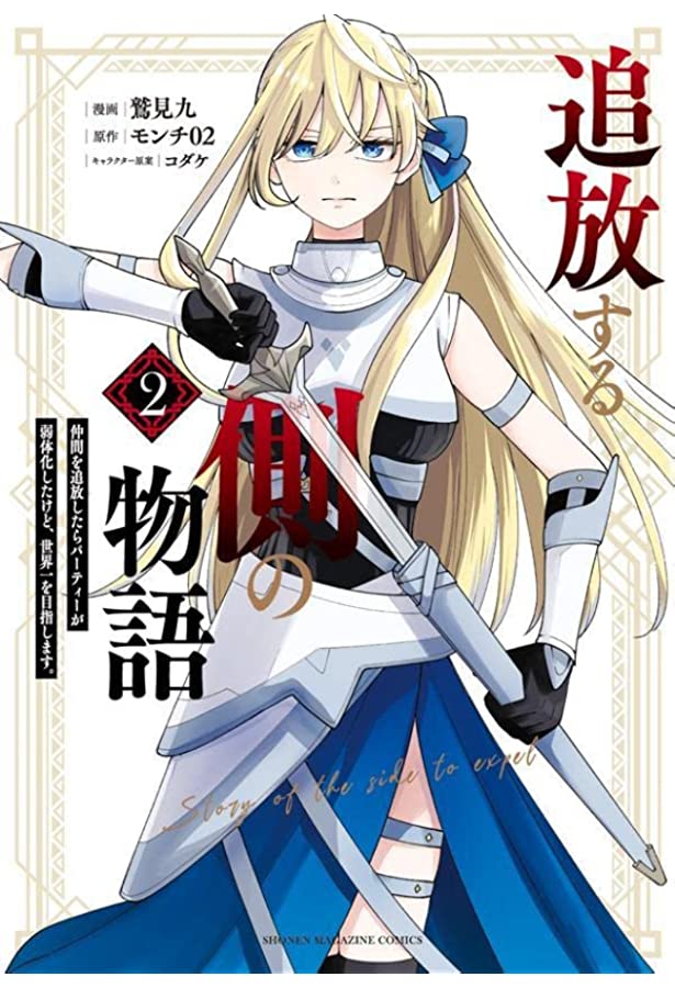 Tsuihou Suru Gawa No Monogatari Novel Cover image