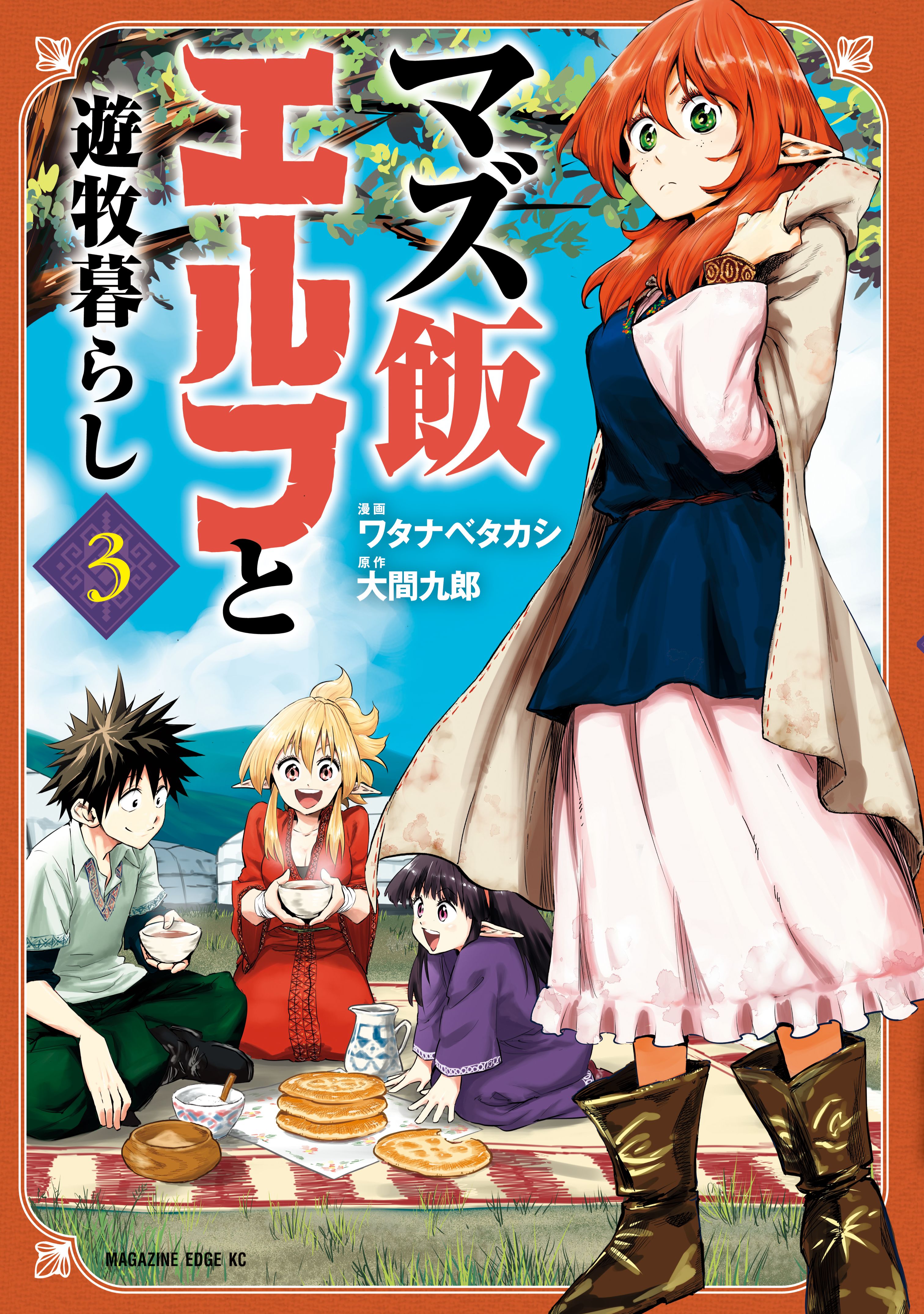 Mazumeshi Elf To Yuboku Gurashi Cover image