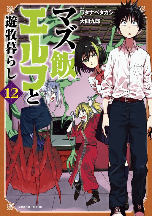 Mazumeshi Elf To Yuboku Gurashi MangaDex