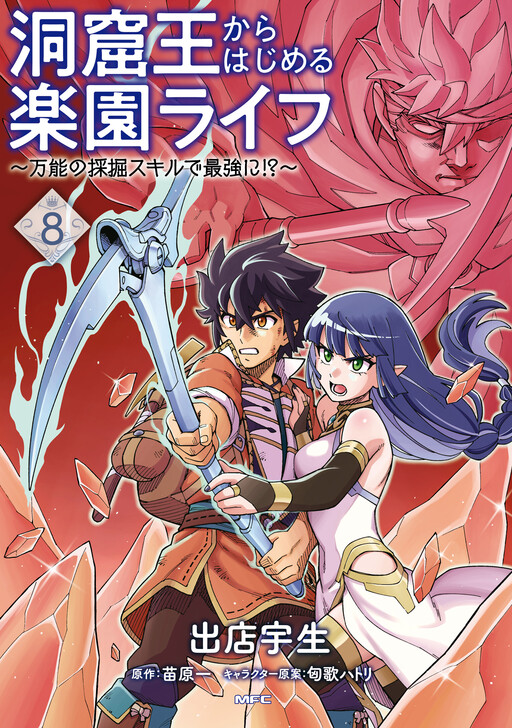 Page 1 - Doukutsu Ou kara Hajimeru Rakuen Life ~Bannou no Saikutsu Skill de Saikyou ni!?~