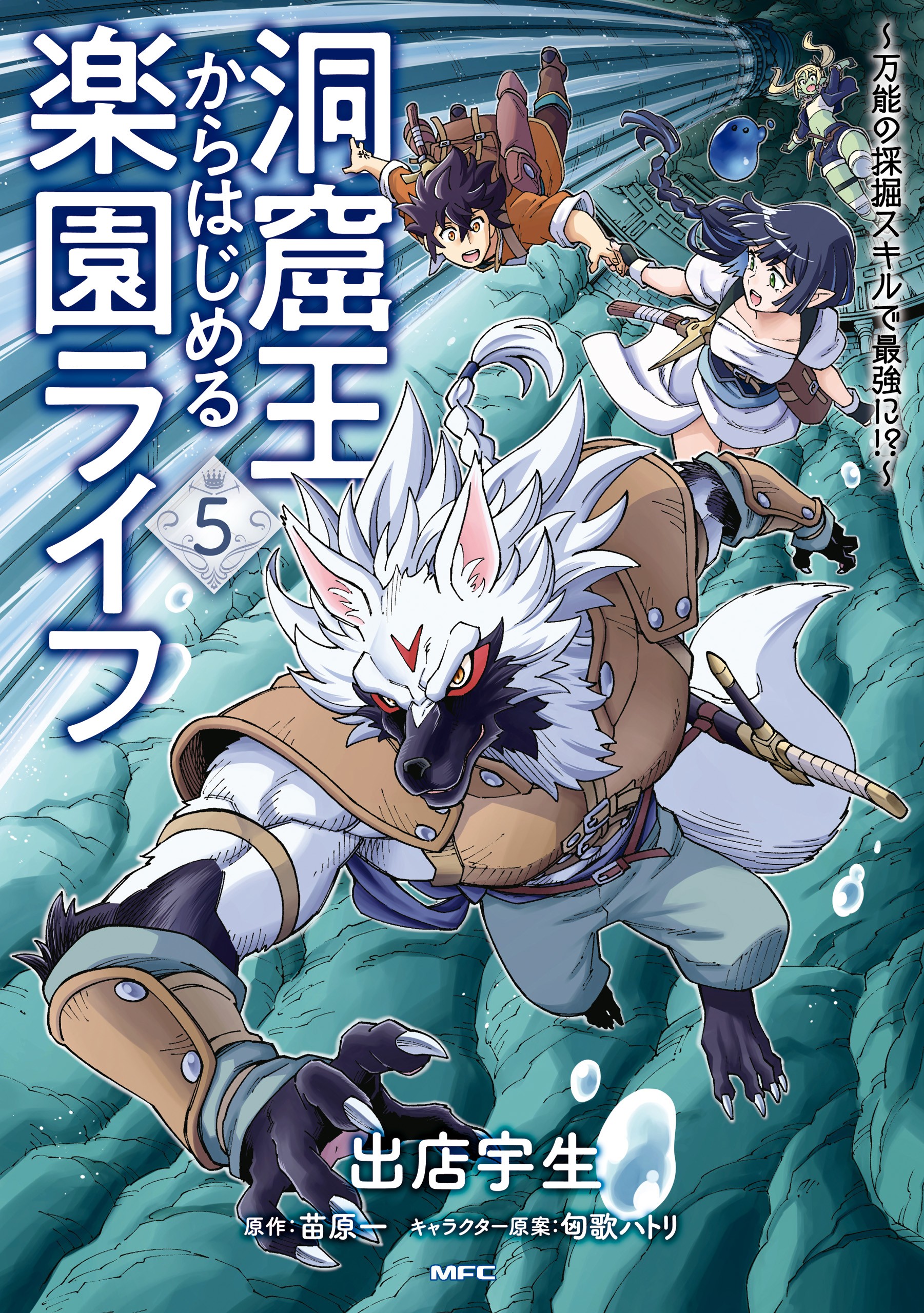 A Cave King's Road to Paradise: Climbing to the Top with My Almighty Mining  Skills! (Manga) Volume 3 (English Edition) - eBooks em Inglês na