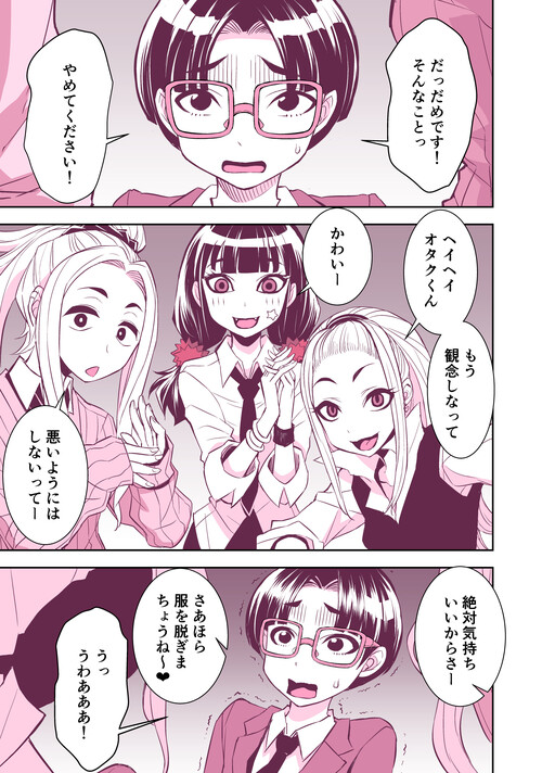 Page 1 - Princess of the Gyaru's Circle