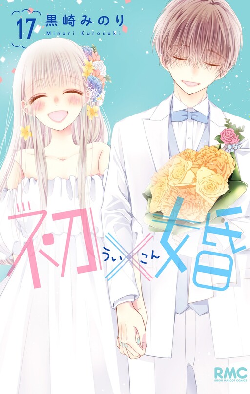 Page 1 - Hatsu x Kon