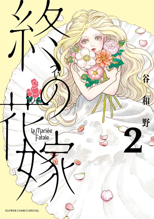 Page 1 - Tsui no Hanayome