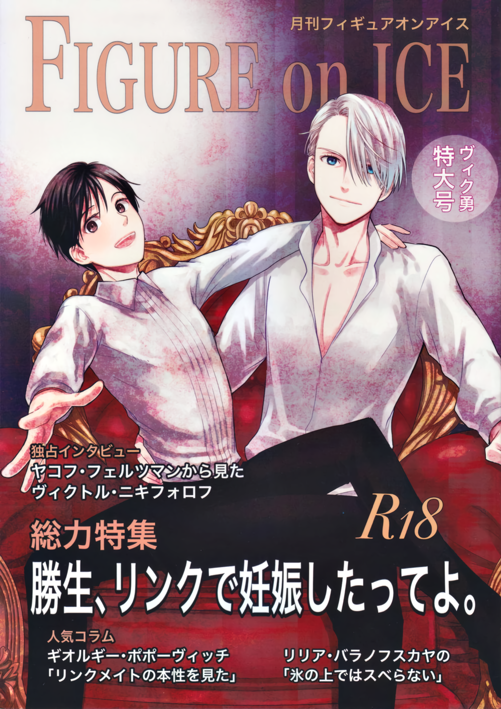 Yuri!!! on Ice - Figure on Ice (Doujinshi) - MangaDex