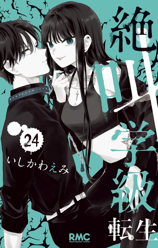 Page 1 - Zekkyou Gakkyuu Tensei