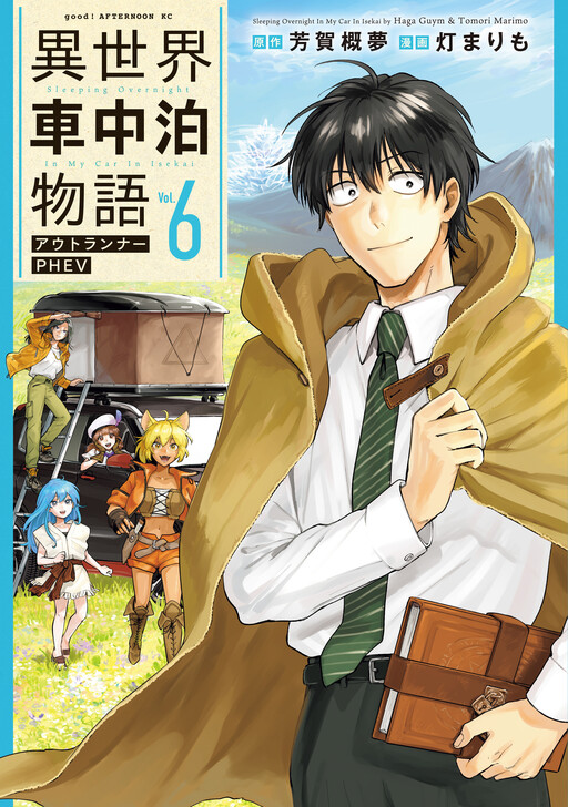 Page 1 - Isekai Shachuuhaku Monogatari - Outrunner PHEV