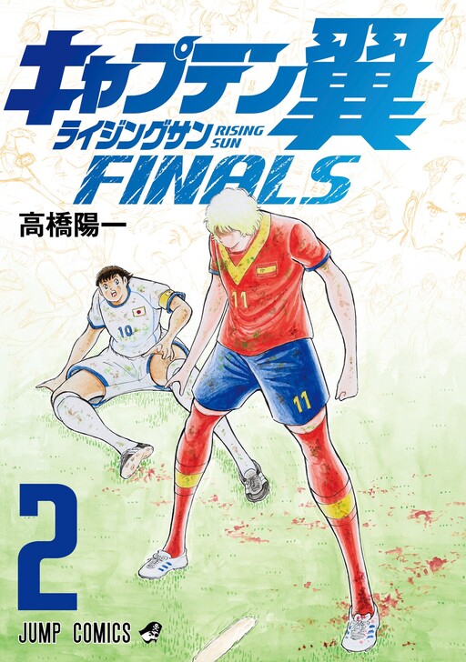 Page 1 - Captain Tsubasa: Rising Sun - FINALS