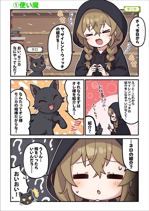 Page 1 - Oshiete! Silent Witch