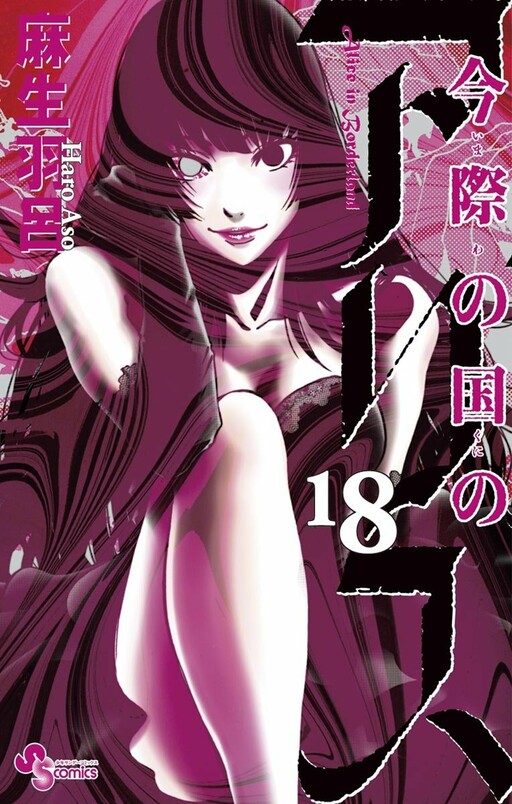 Page 1 - Imawa no Kuni no Alice