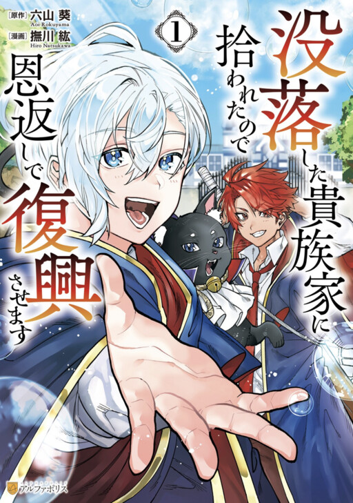 Page 1 - Botsuraku Shita Kizokuke ni Hirowareta node Ongaeshi de Fukkou Sasemasu