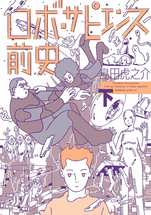 Page 1 - Robo Sapiensu Zenshi
